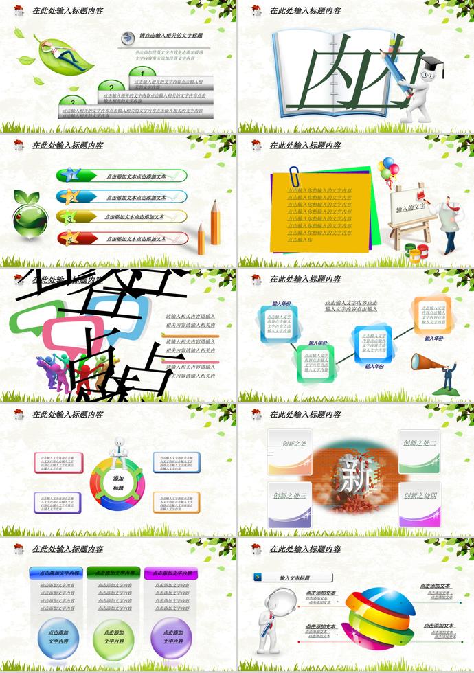 动态清新淡雅教育PPT模板-1