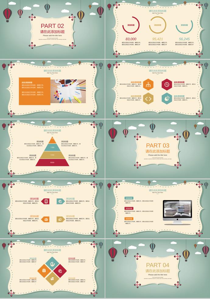 卡通热气球教学课件PPT模板-1
