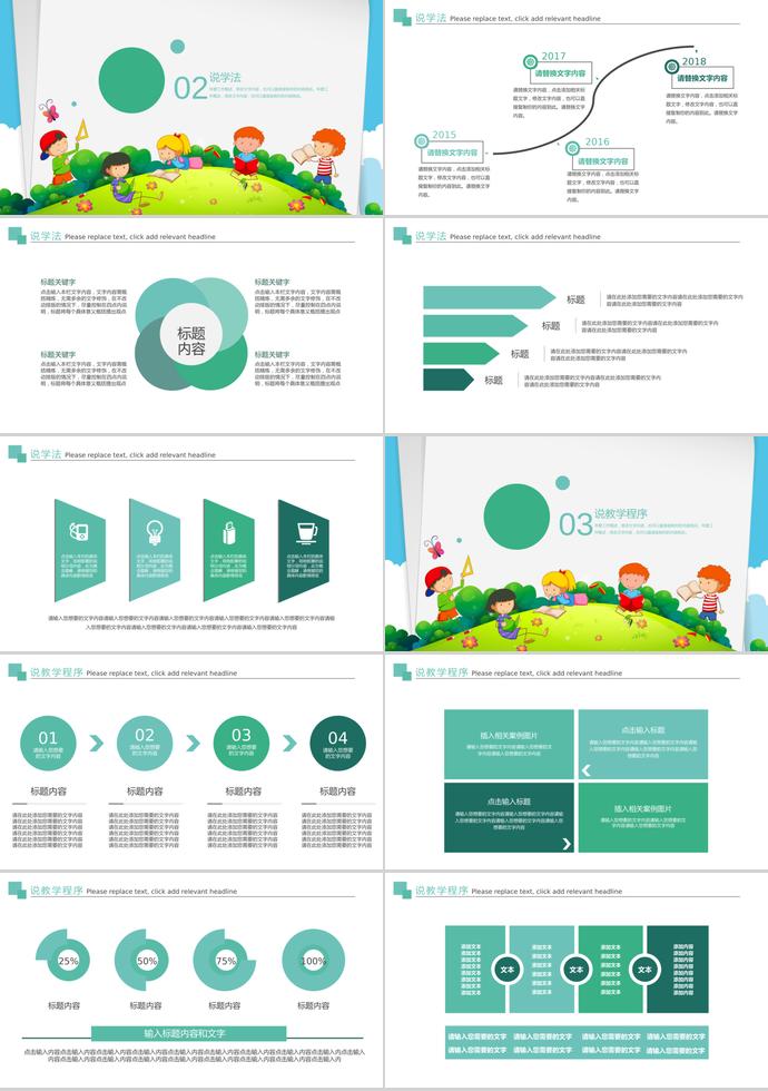 可爱卡通风教育教学教师竞聘说课PPT-1