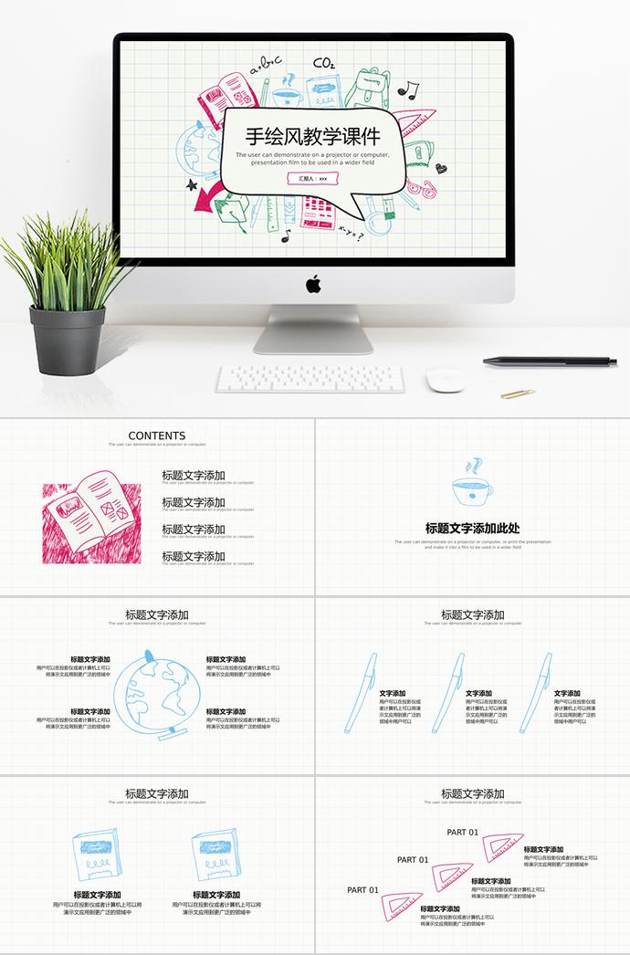 可爱手绘风教学课件PPT模板