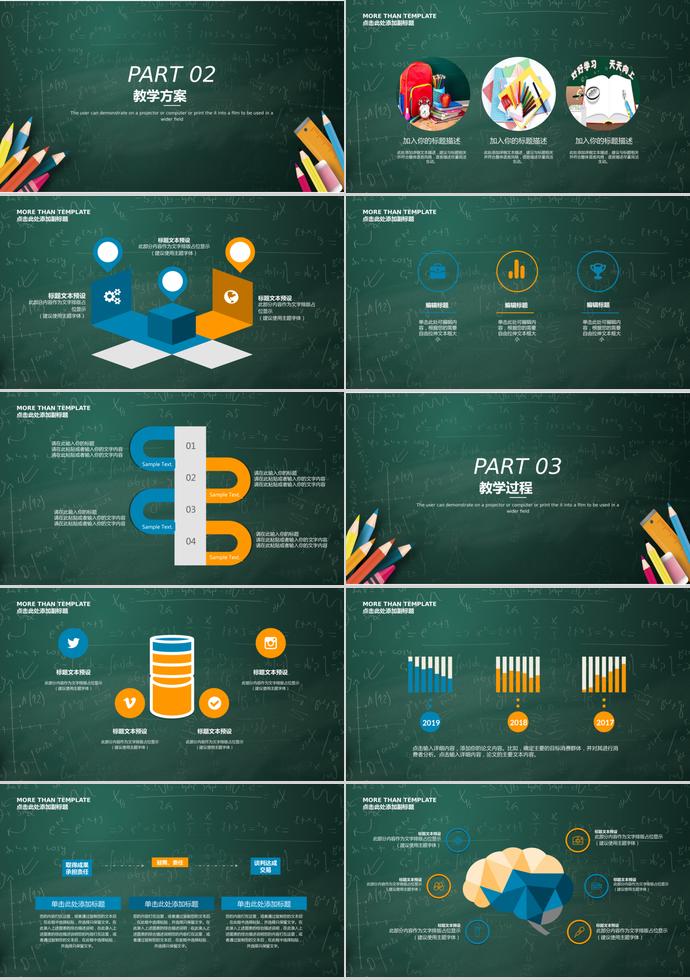 可爱黑板风教学教育PPT模板-1