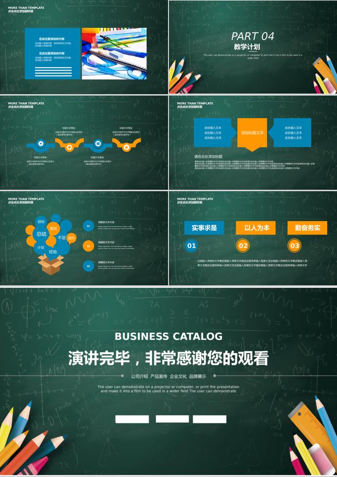 可爱黑板风教学教育PPT模板-2