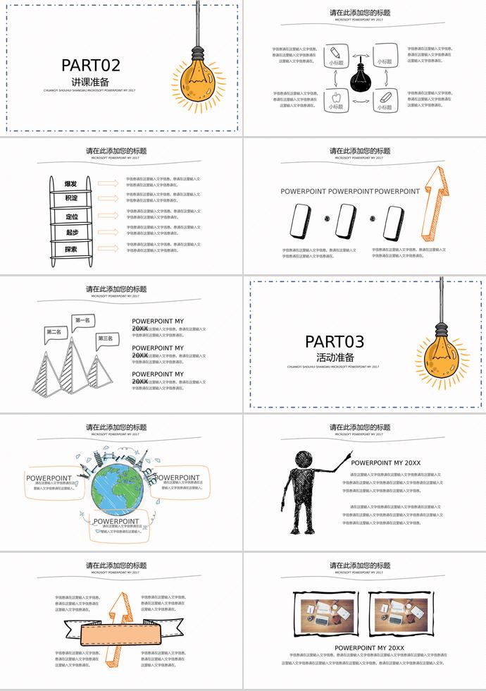 手绘创意教学课件PPT模板-1