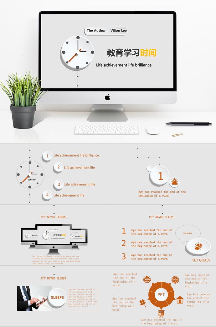 时钟简约教育学习PPT模板
