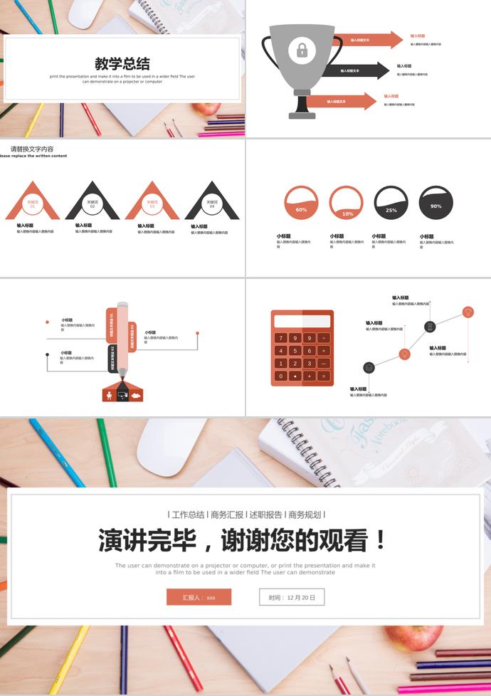 木色简约教育教学课件PPT模板-2