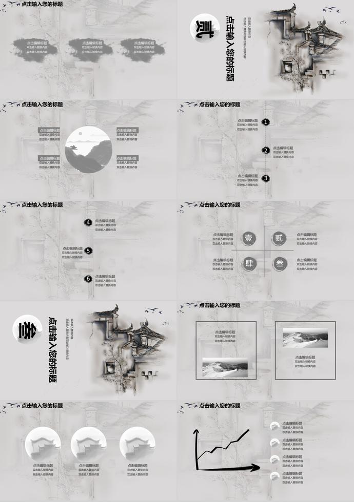 水墨中国风教师说课教育教学PPT模板-1