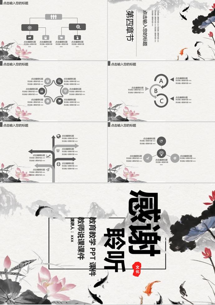 水墨中国风教育教学教师说课PPT模板-2