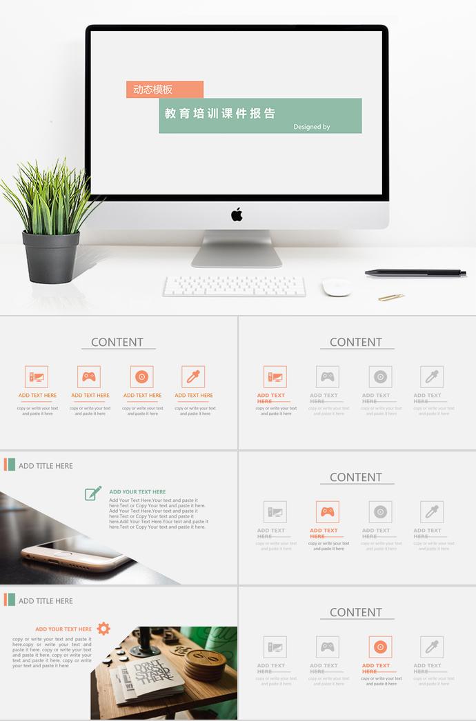 淡绿色动态教育培训课件报告PPT模板