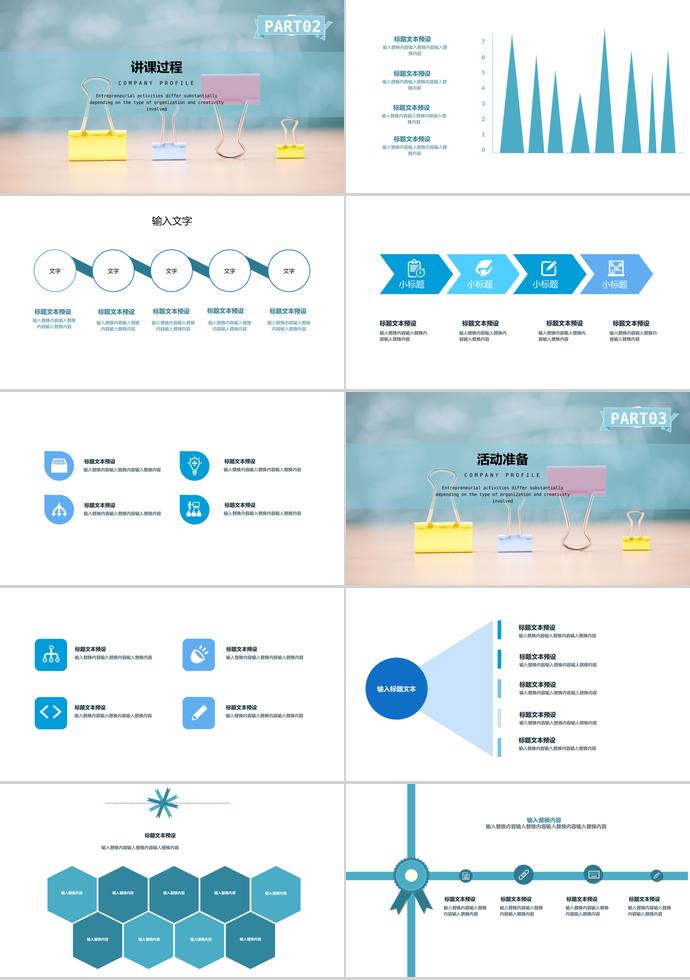 淡蓝色简洁教学课件PPT模板-1