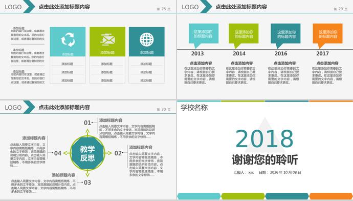 简洁大气教育教学课件通用PPT模板-3