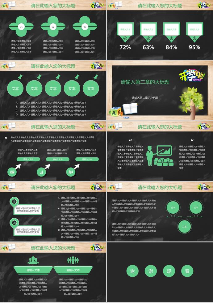 精美黑板风开学教育教学课件PPT模板-2