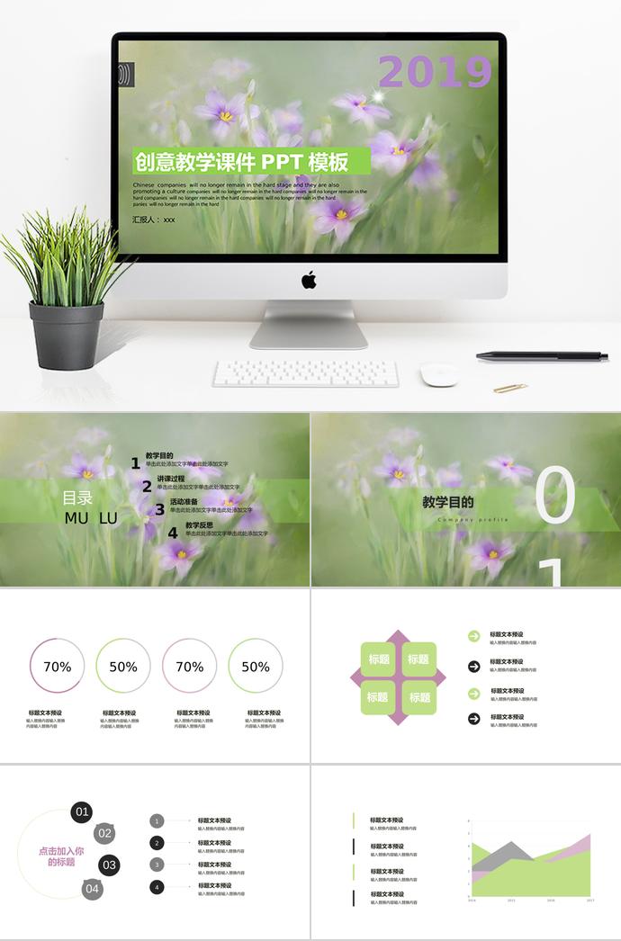 绿色创意教学课件PPT模板