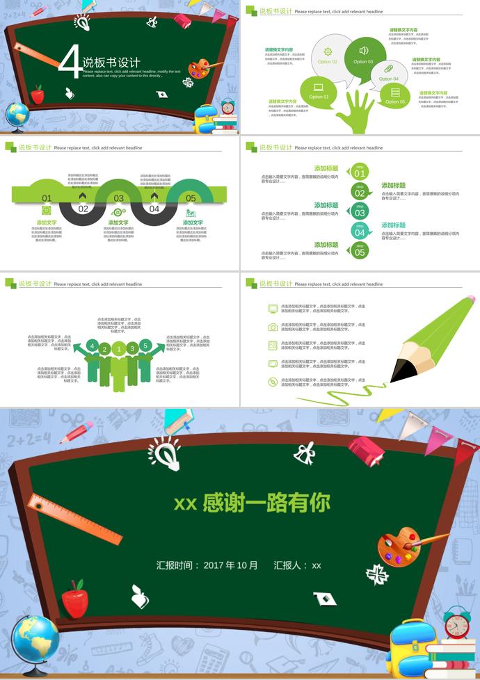 绿色可爱风教育教学教师竞聘说课PPT模板-2