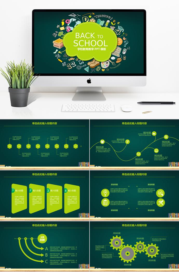 绿色学校教育教学PPT模板