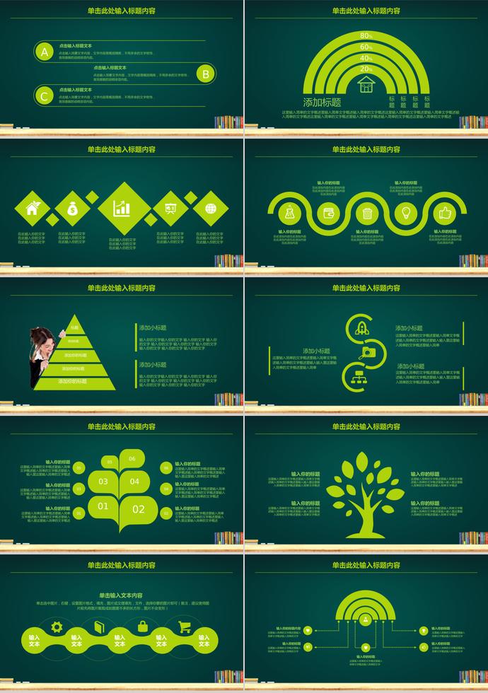 绿色学校教育教学PPT模板-1