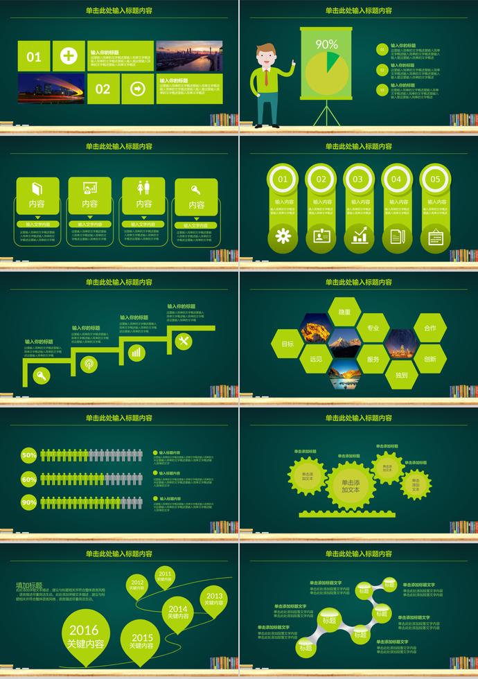 绿色学校教育教学PPT模板-2