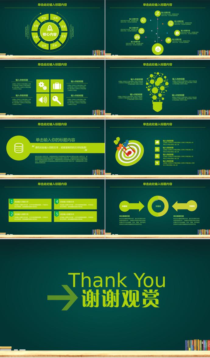 绿色学校教育教学PPT模板-3