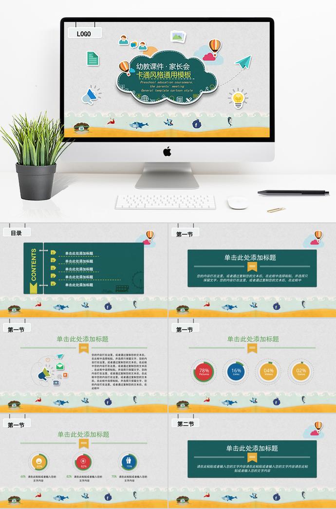 绿色幼教课件PPT模板
