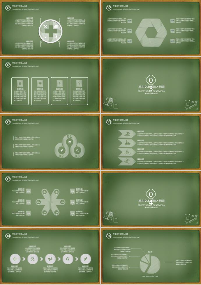 绿色手绘黑板风教学课件PPT模板-1