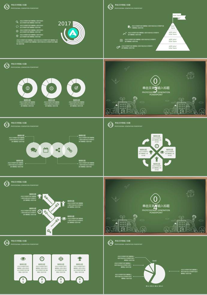 绿色简约黑板手绘教学课件PPT模板-1