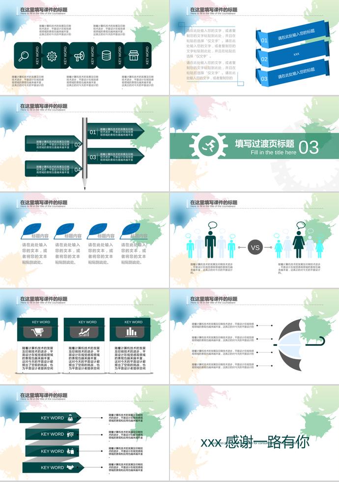 自然清新风教师说课动态ppt-2