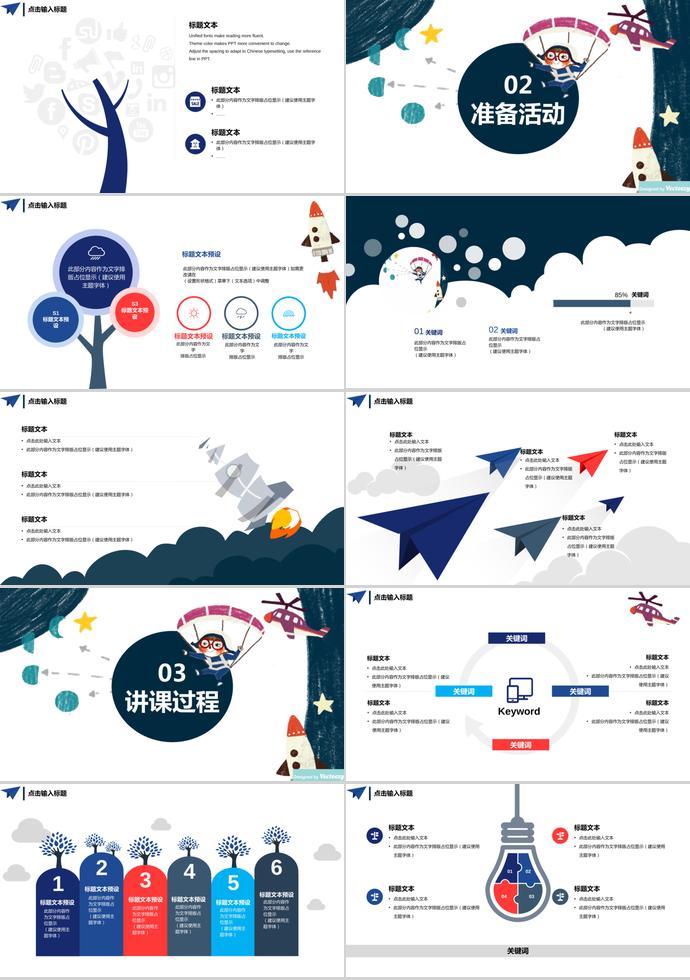 蓝色创意卡通教育教学课件PPT模板-1
