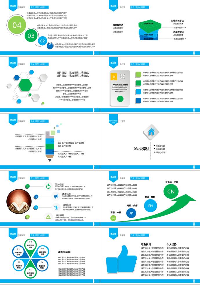 蓝色简洁美观教师说课PPT模板-1
