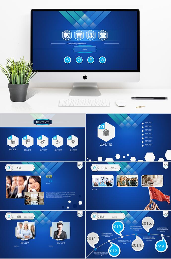 蓝色简约大方教育课堂PPT模板