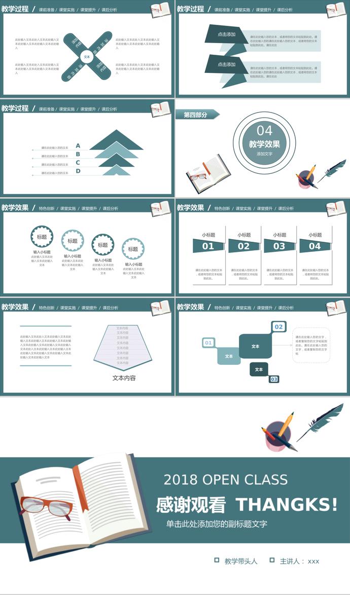 青色简约大气教育教学课件PPT-2