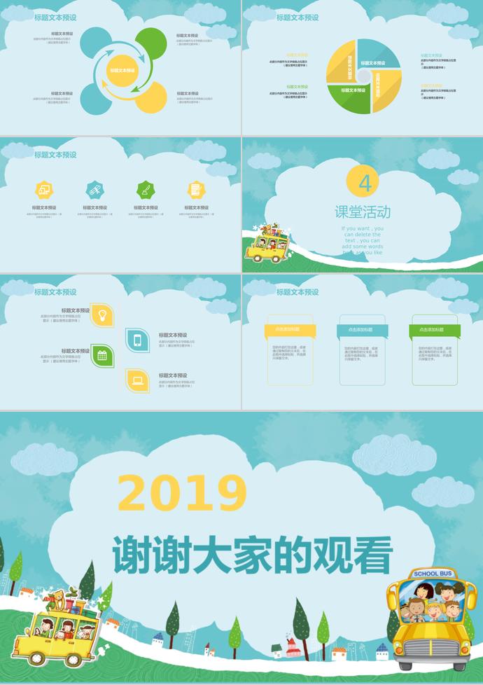 2019儿童教育课件PPT模板-2