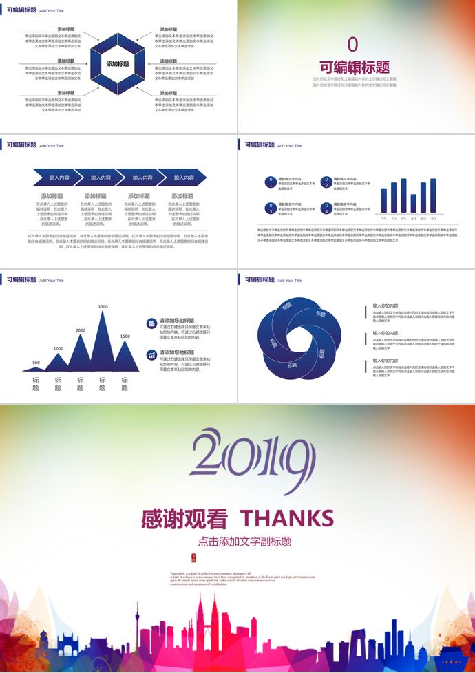 2019多彩教学教育培训课件PPT模板-2