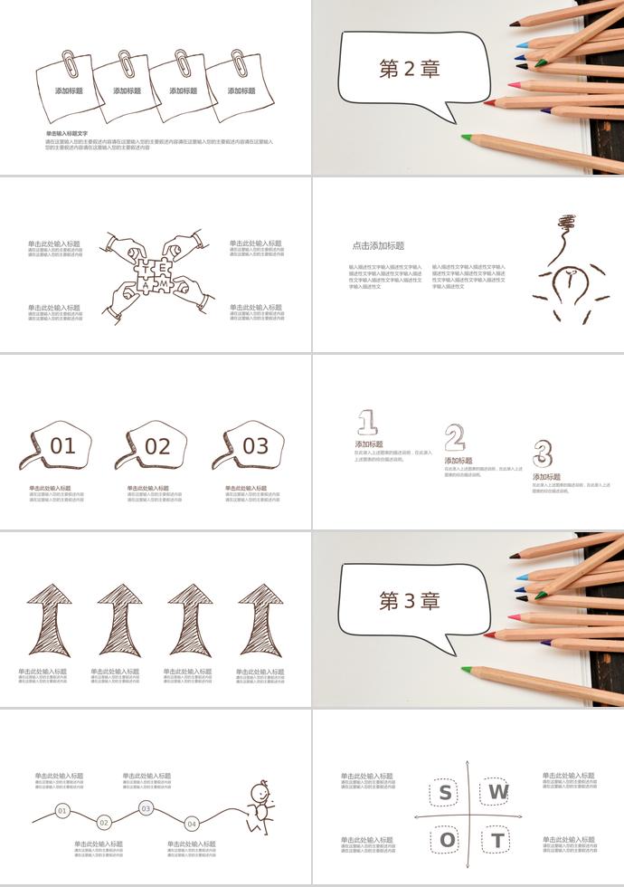 2019手绘教育课件PPT模板-1