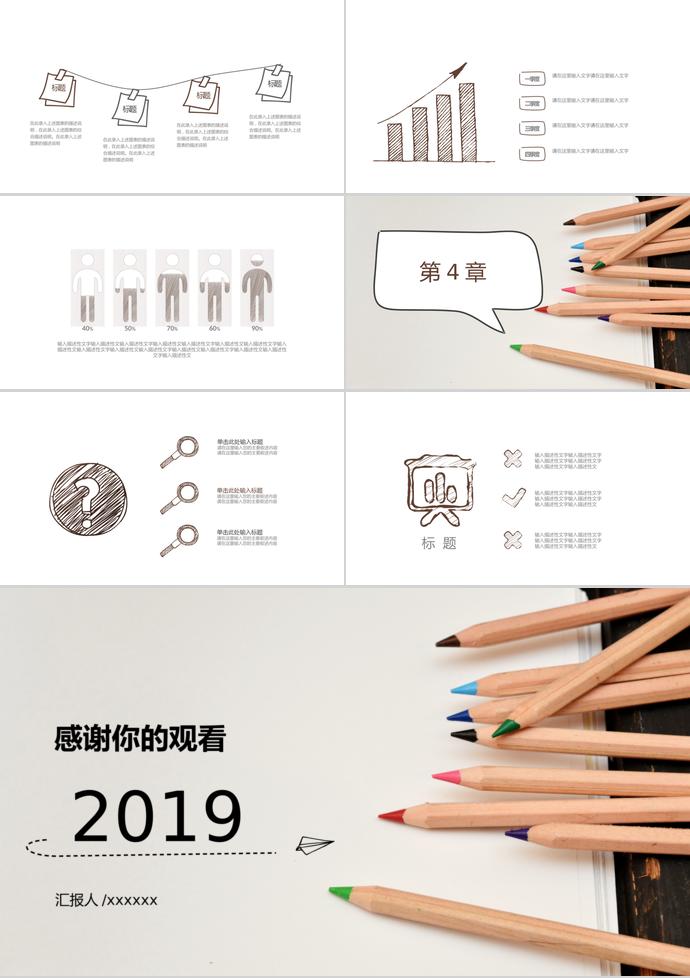 2019手绘教育课件PPT模板-2