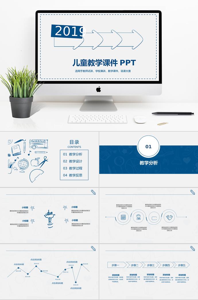 2019简洁儿童教学课件PPT模板