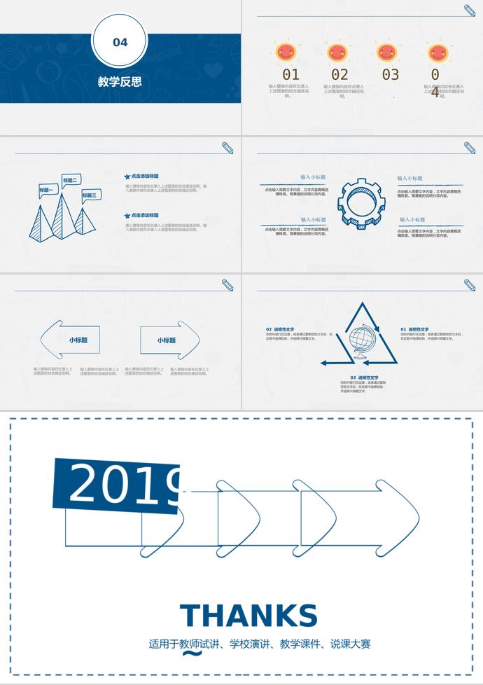2019简洁儿童教学课件PPT模板-2
