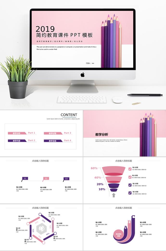 2019粉色简约教育课件PPT模板