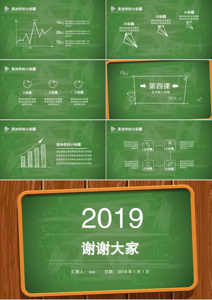 2019绿色简约教育课件PPT模板-2