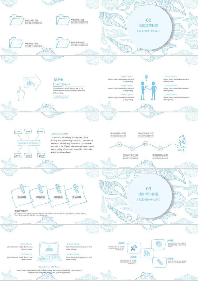 2019蓝色手绘教育课件PPT模板-1