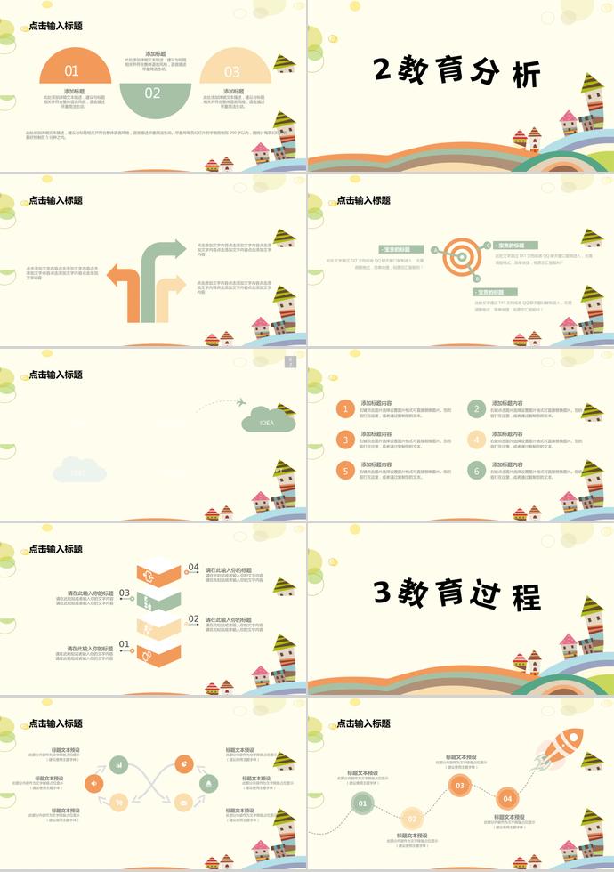 创意可爱卡通教育课件PPT模板-1