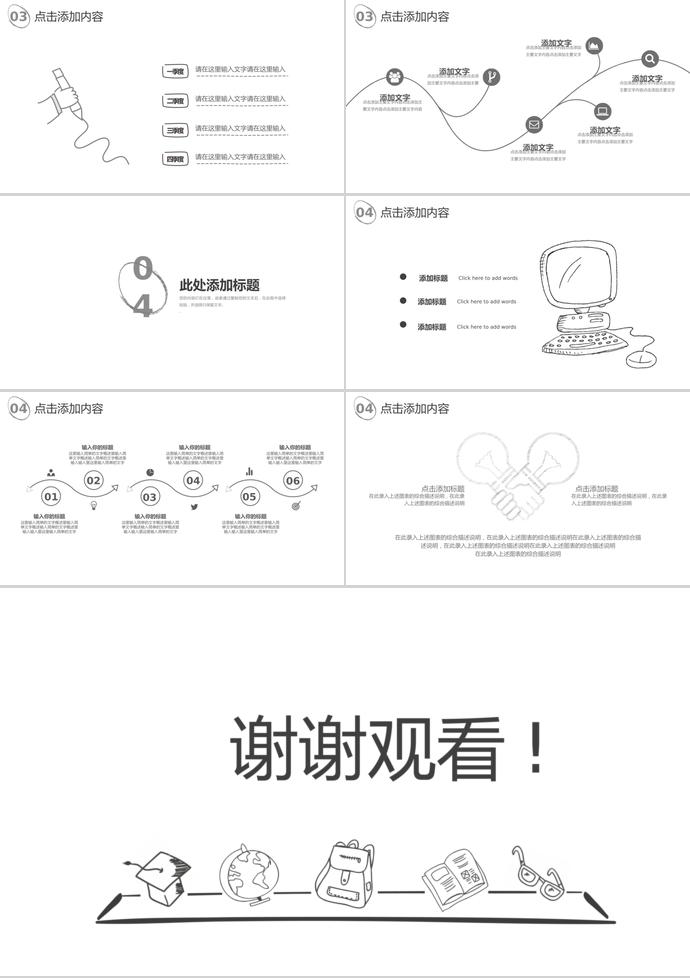 创意手绘风教育课件PPT模板-2