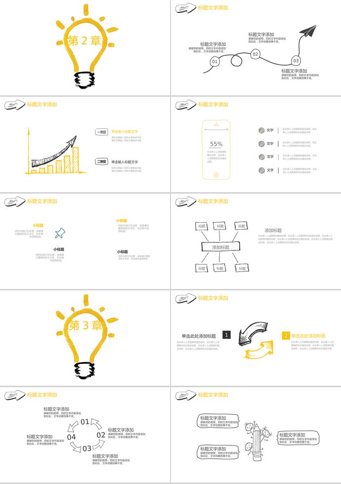 创意手绘风灯泡教育课件PPT模板-1