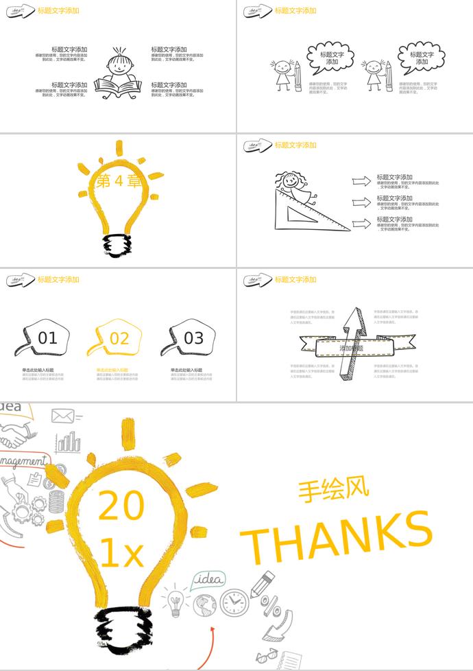 创意手绘风灯泡教育课件PPT模板-2