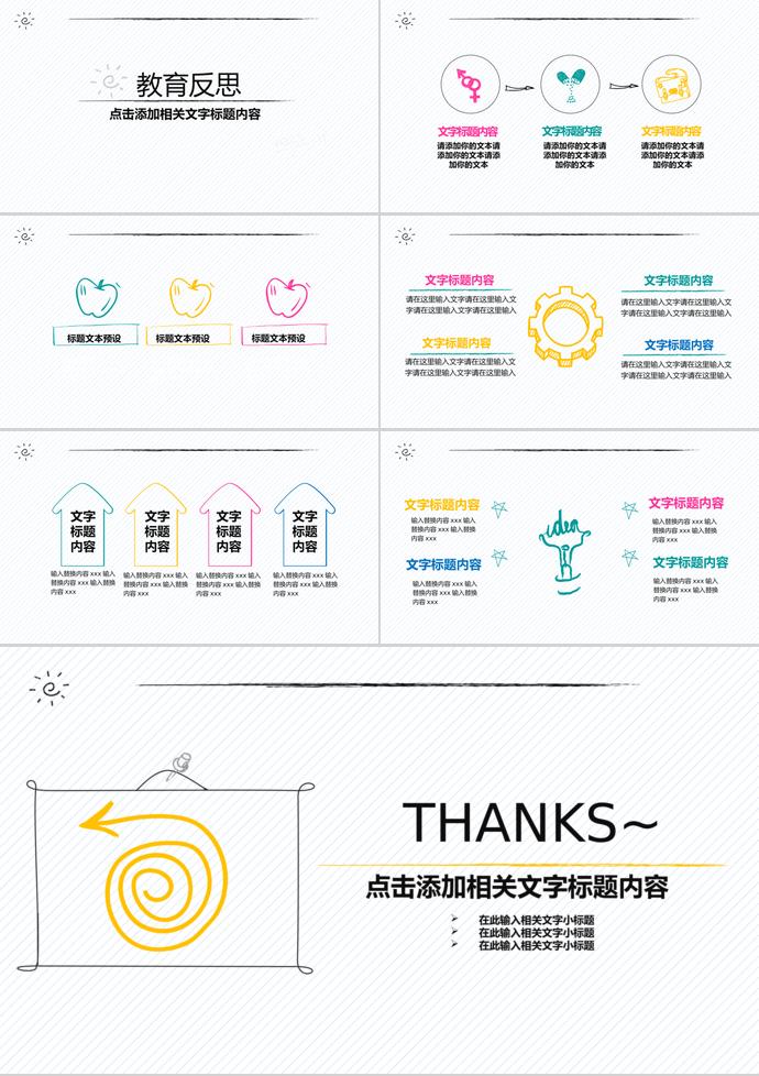 创意教学课件PPT模板-2