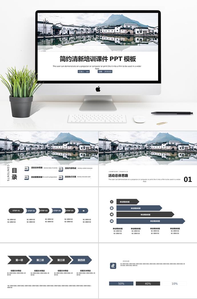 古风简约清新培训课件PPT模板