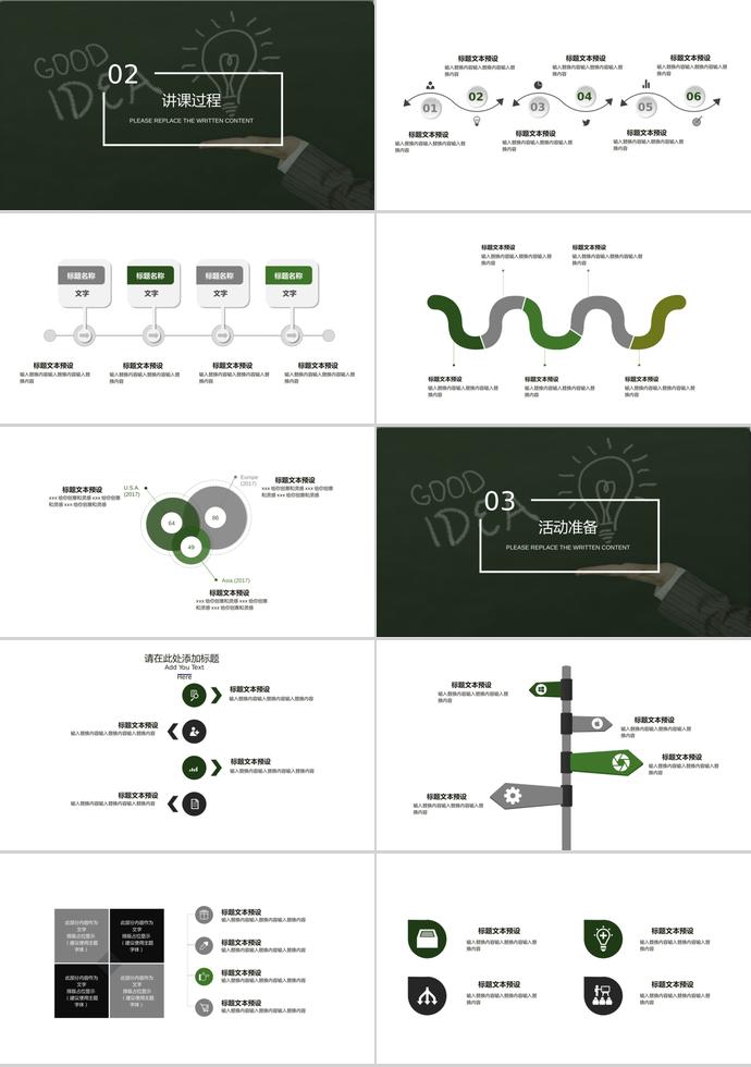 墨绿色创意教育培训课件PPT模板-1