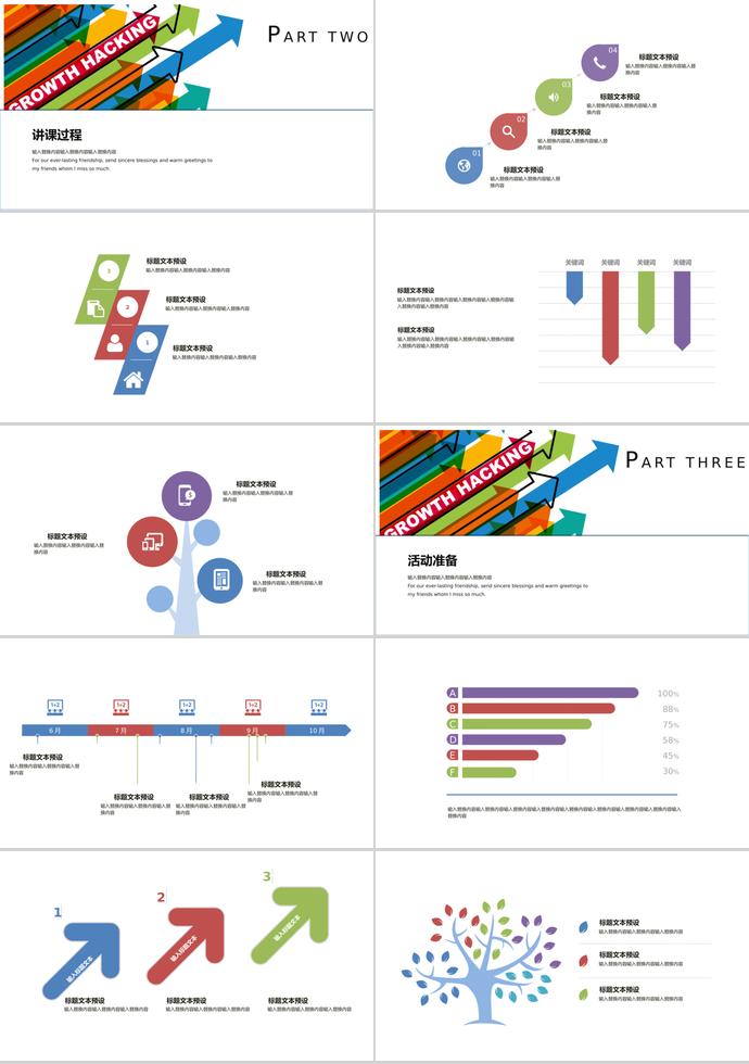 多彩创意教育课件PPT模板-1