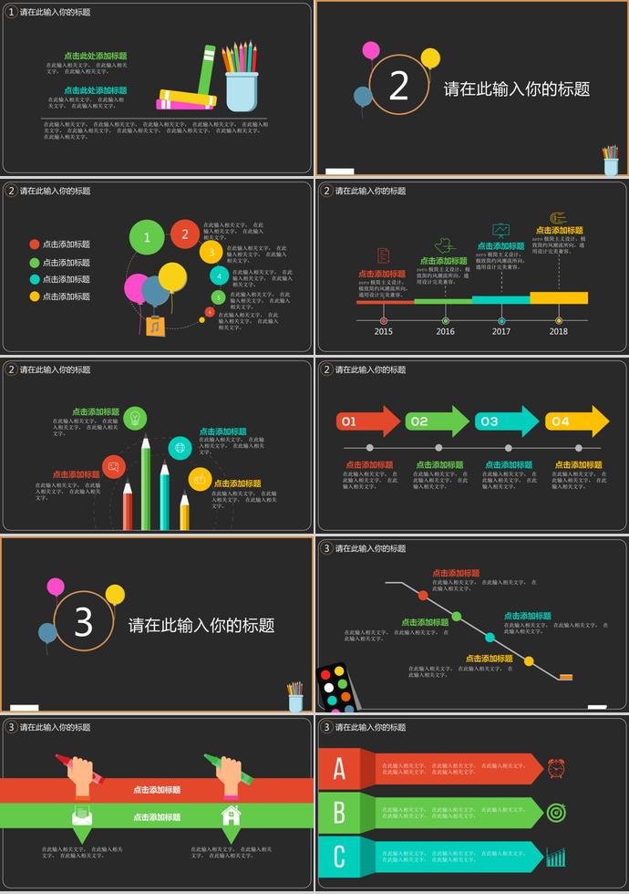 多彩黑板教育课件PPT模板-1