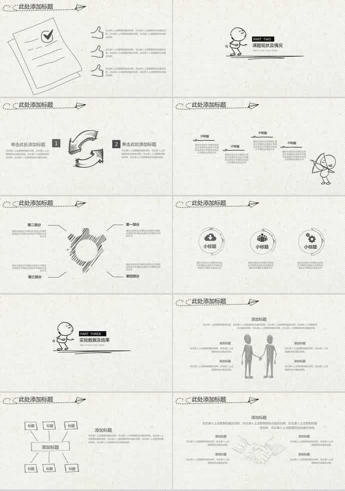 手绘风教育课件PPT模板-1
