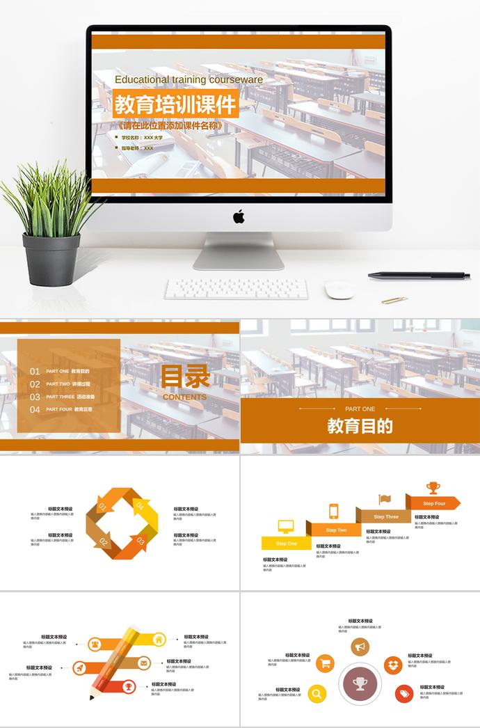 教室简约教育培训课件PPT模板