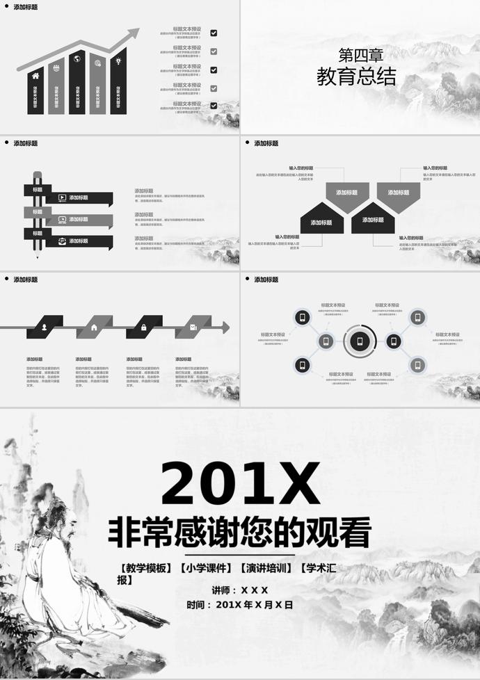 水墨画中国风教育培训课件PPT模板-2